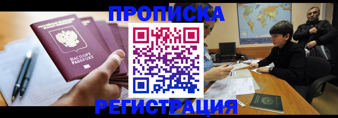 временная регистрация 2025 в Абинске