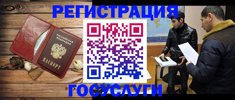 временная регистрация в Абинске