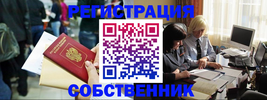 прописка от собственника в Абинске
