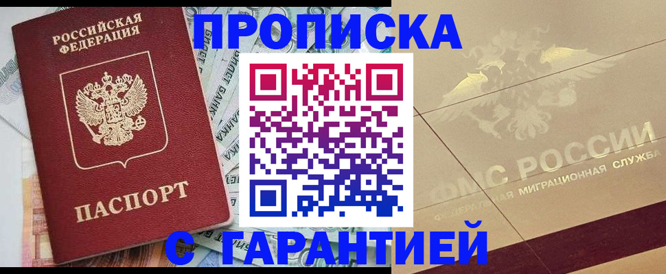 временная регистрация в квартире в Абинске