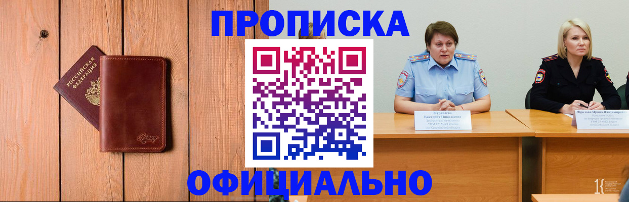 прописка для кредита в Абинске