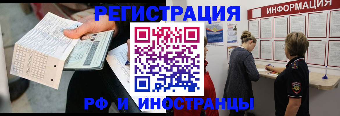 временная регистрация в квартире в Абинске